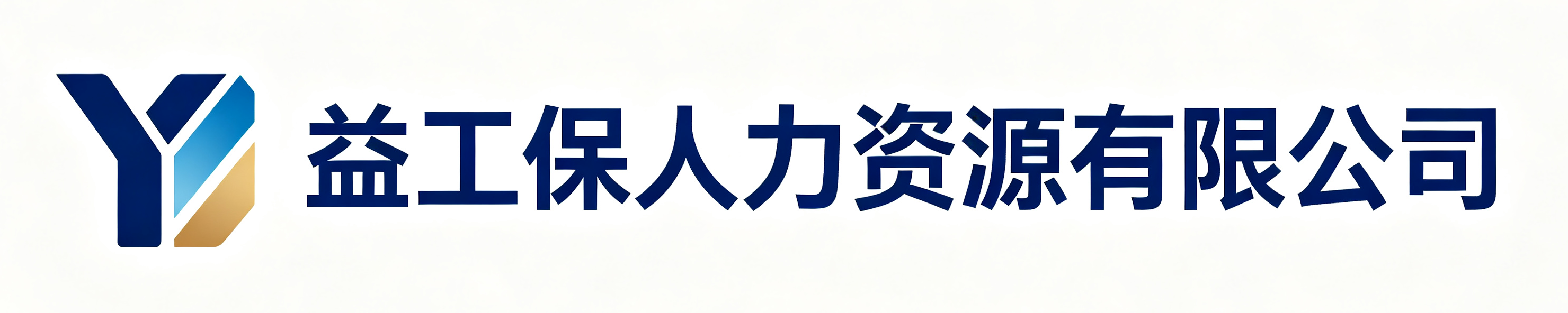 益工保人力资源北戴河站